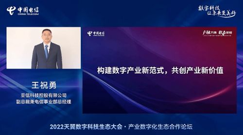 亞信科技賦能數(shù)字未來，深度參與2022中國(guó)電信天翼數(shù)字科技生態(tài)大會(huì)，共筑網(wǎng)絡(luò)技術(shù)新服務(wù)